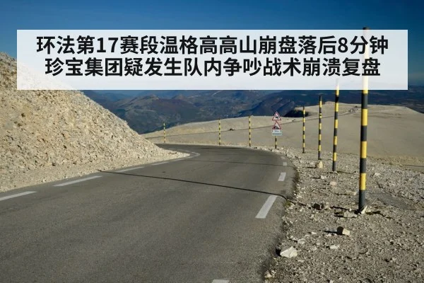 Tour de France mountain stage